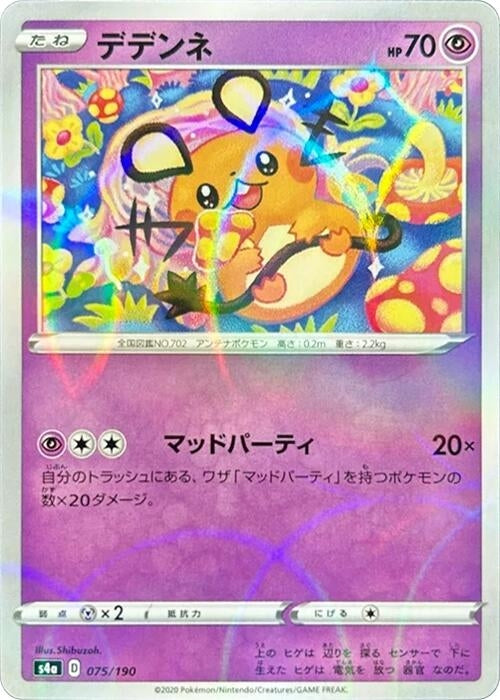 Image for Dedenne - 075/190 (Mirror Holofoil) - Pokemon Japan