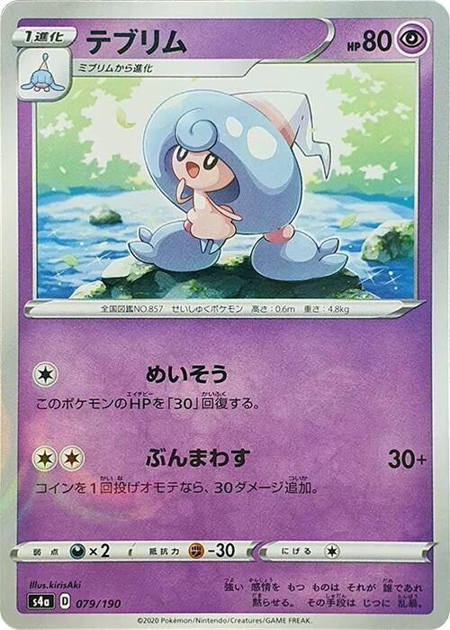 Image for Hattrem - 079/190 (Mirror Holofoil) - Pokemon Japan