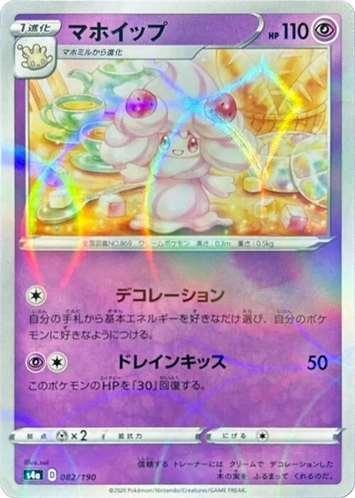 Image for Alcremie - 082/190 (Mirror Holofoil) - Pokemon Japan