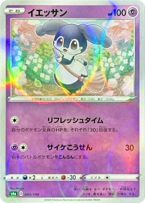 Image for Indeedee - 083/190 (Mirror Holofoil) - Pokemon Japan