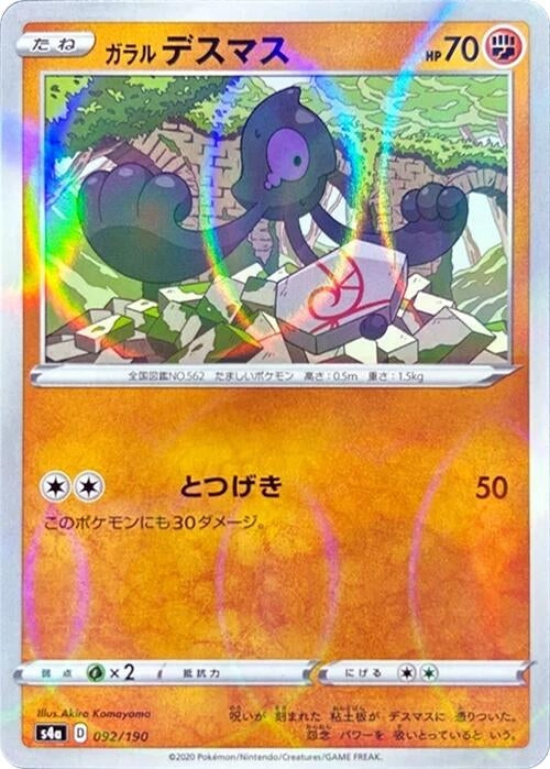 Image for Galarian Yamask - 092/190 (Mirror Holofoil) - Pokemon Japan