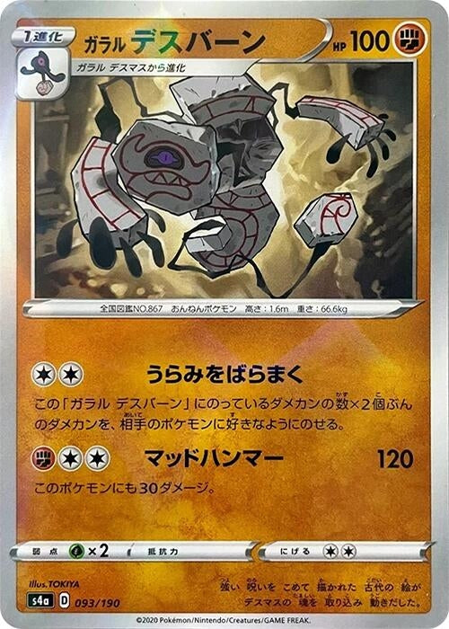 Image for Galarian Runerigus - 093/190 (Mirror Holofoil) - Pokemon Japan