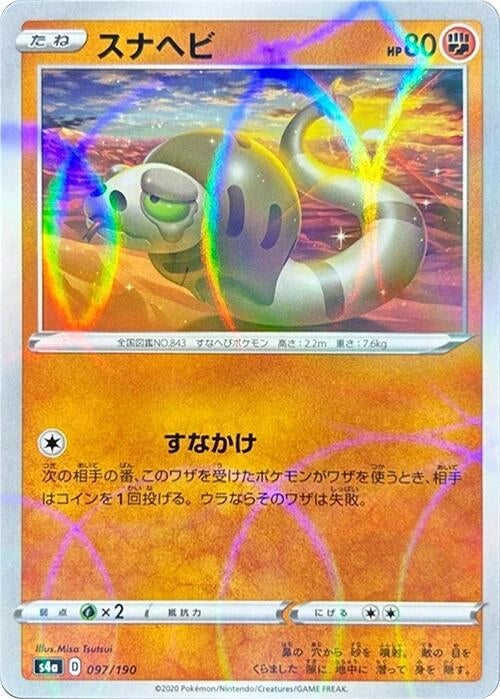 Image for Silicobra - 097/190 (Mirror Holofoil) - Pokemon Japan