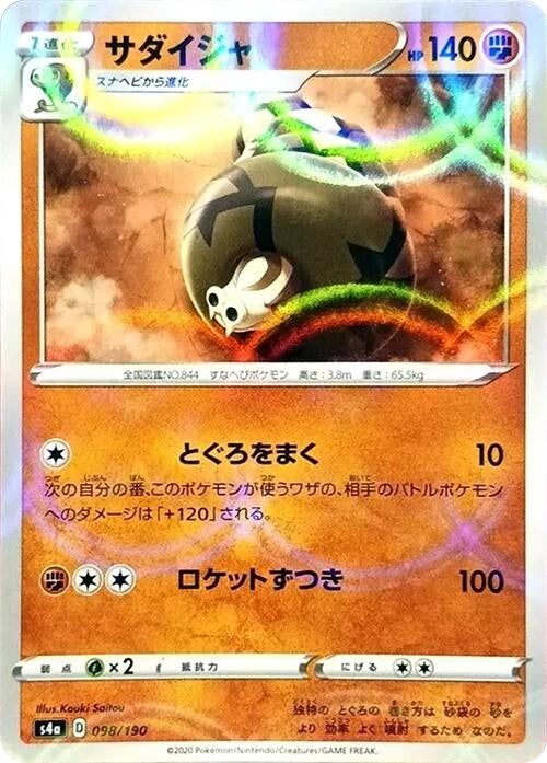 Image for Sandaconda - 098/190 (Mirror Holofoil) - Pokemon Japan