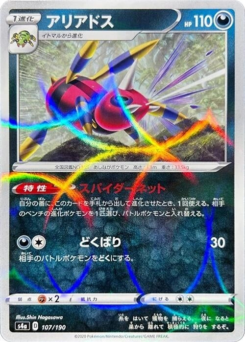 Image for Ariados (Mirror Holofoil) - Pokemon Japan