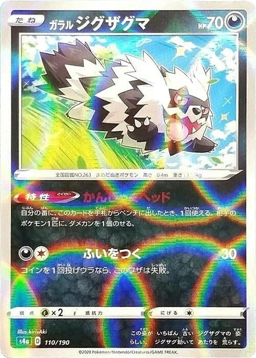 Image for Galarian Zigzagoon - 110/190 (Mirror Holofoil) - Pokemon Japan