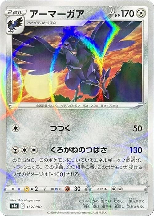 Image for Corviknight - 132/190 (Mirror Holofoil) - Pokemon Japan