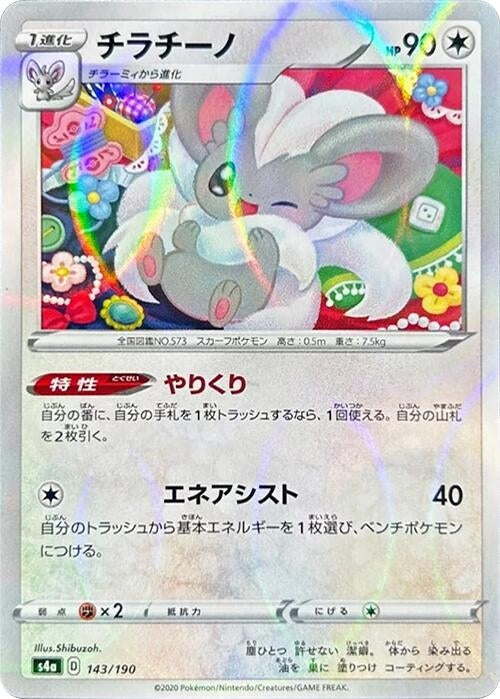 Image for Cinccino - 143/190 (Mirror Holofoil) - Pokemon Japan