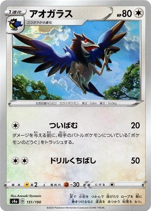 Image for Corvisquire - 151/190 (Mirror Holofoil) - Pokemon Japan