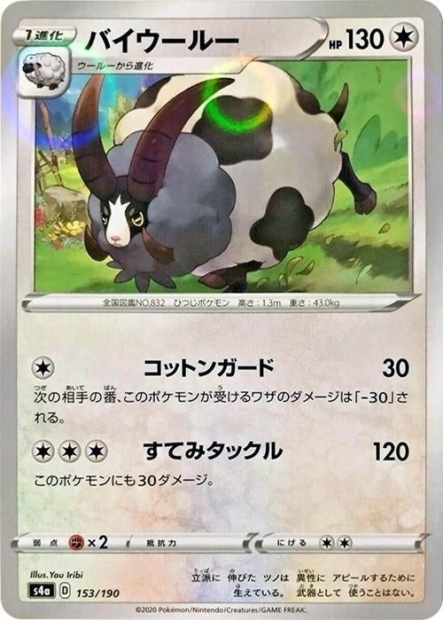 Image for Dubwool - 153/190 (Mirror Holofoil) - Pokemon Japan