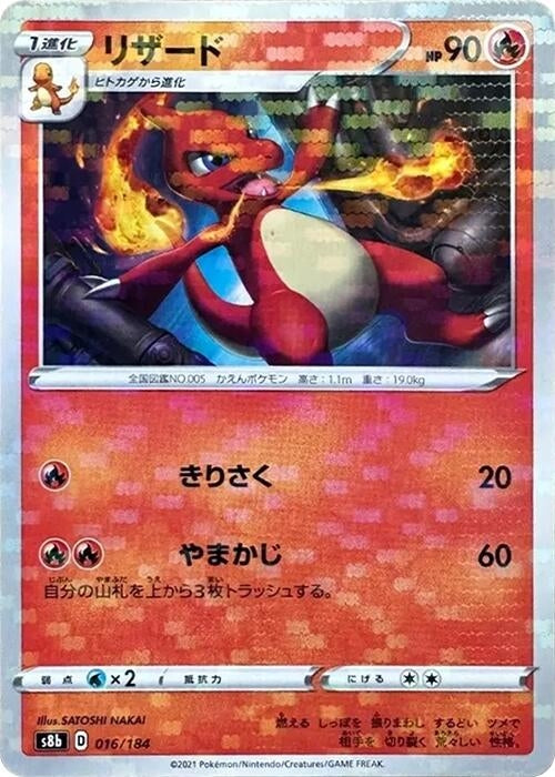 Image for Charmeleon (Mirror Holofoil) - Pokemon Japan