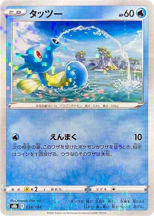 Image for Horsea (Mirror Holofoil) - Pokemon Japan