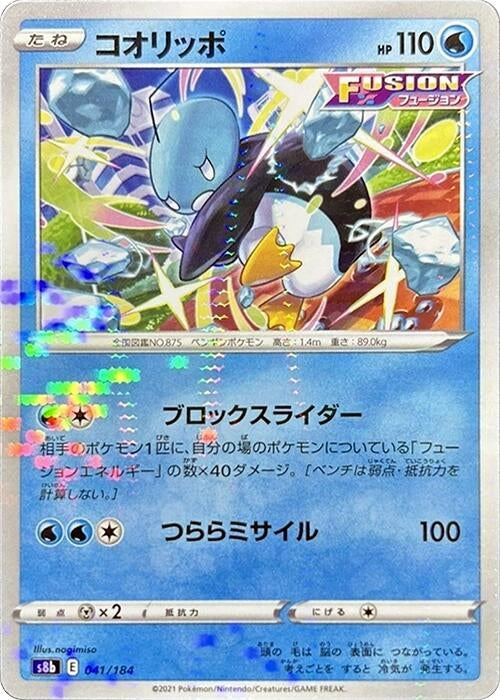 Image for Eiscue (Mirror Holofoil) - Pokemon Japan