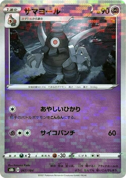 Image for Dusclops (Mirror Holofoil) - Pokemon Japan