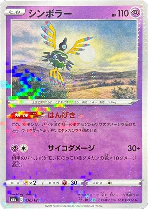 Image for Sigilyph - 070/184 (Mirror Holofoil) - Pokemon Japan