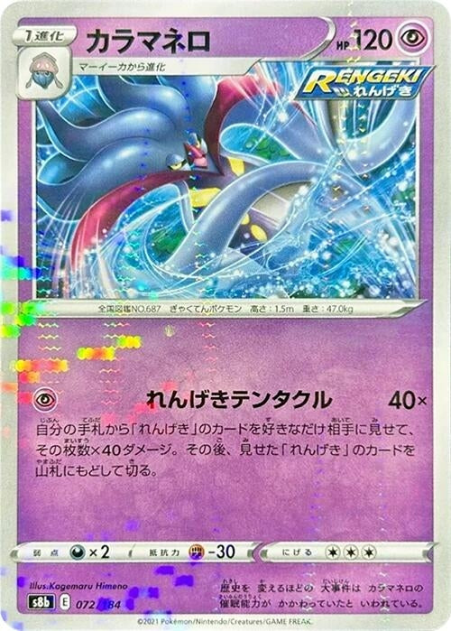 Image for Malamar - 072/184 (Mirror Holofoil) - Pokemon Japan