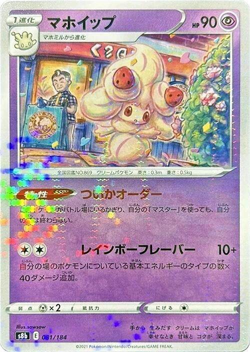 Image for Alcremie - 081/184 (Mirror Holofoil) - Pokemon Japan