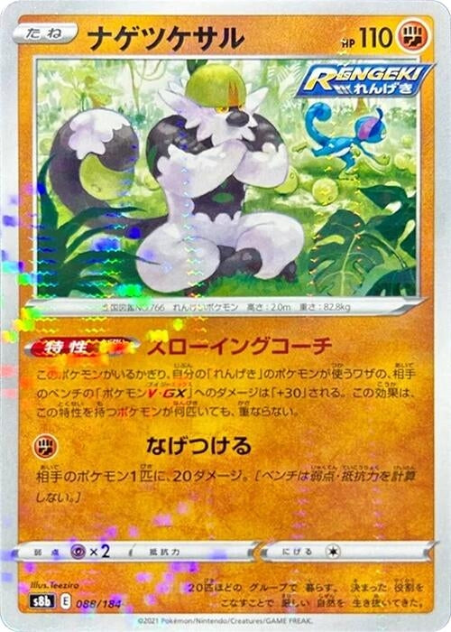 Image for Passimian - 088/184 (Mirror Holofoil) - Pokemon Japan