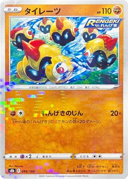 Image for Falinks - 089/184 (Mirror Holofoil) - Pokemon Japan