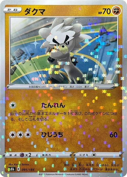 Image for Kubfu (Mirror Holofoil) - Pokemon Japan