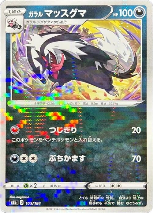 Image for Galarian Linoone (Mirror Holofoil) - Pokemon Japan
