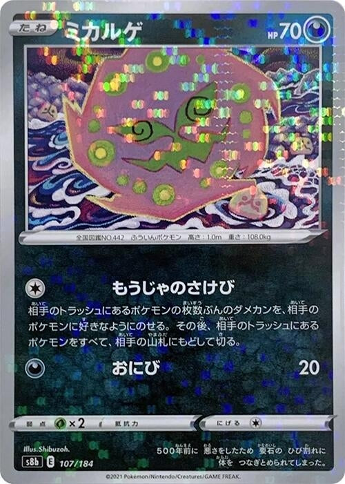 Image for Spiritomb (Mirror Holofoil) - Pokemon Japan