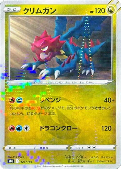 Image for Druddigon - 121/184 (Mirror Holofoil) - Pokemon Japan