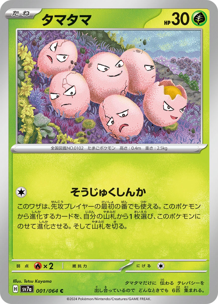 Image for Exeggcute (SV7a: Paradise Dragona) (001/064) - Pokemon Japan