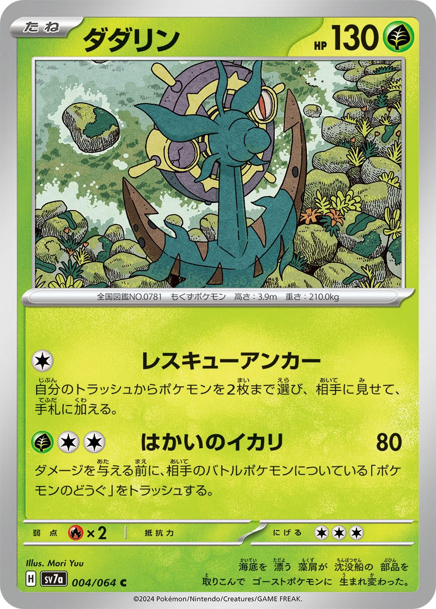 Image for Dhelmise (SV7a: Paradise Dragona) (004/064) - Pokemon Japan