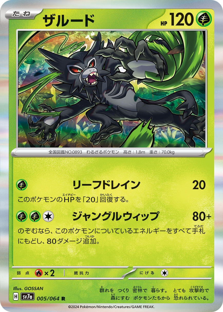 Image for Zarude (SV7a: Paradise Dragona) (005/064) - Pokemon Japan