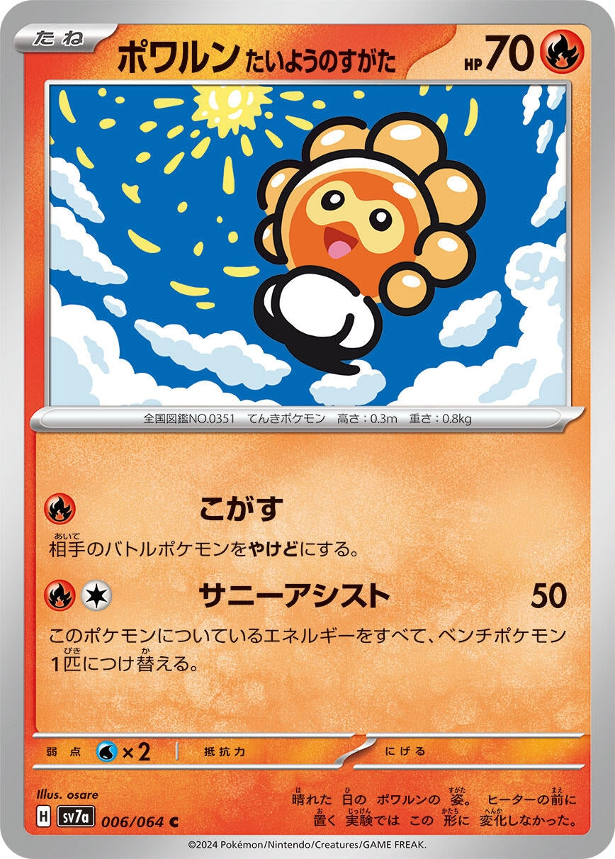Image for Castform Sunny Form (SV7a: Paradise Dragona) (006/064) - Pokemon Japan