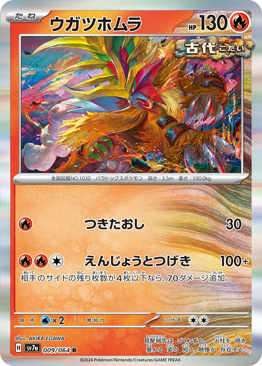 Image for Gouging Fire (SV7a: Paradise Dragona) (009/064) - Pokemon Japan