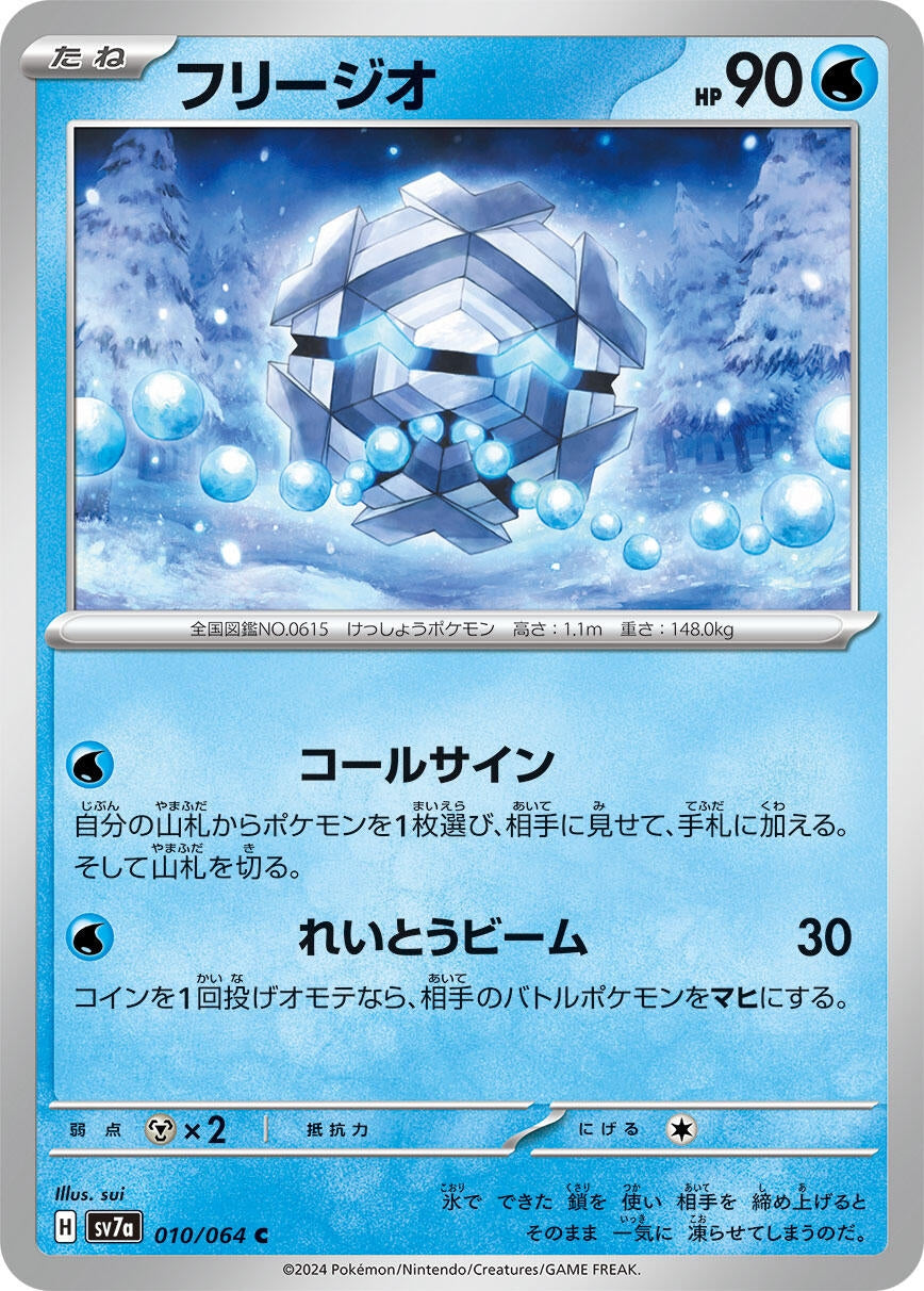 Image for Cryogonal (SV7a: Paradise Dragona) (010/064) - Pokemon Japan