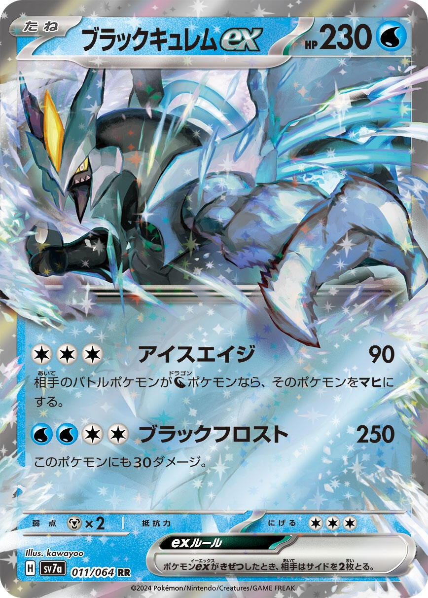 Image for Black Kyurem ex (SV7a: Paradise Dragona) (011/064) - Pokemon Japan