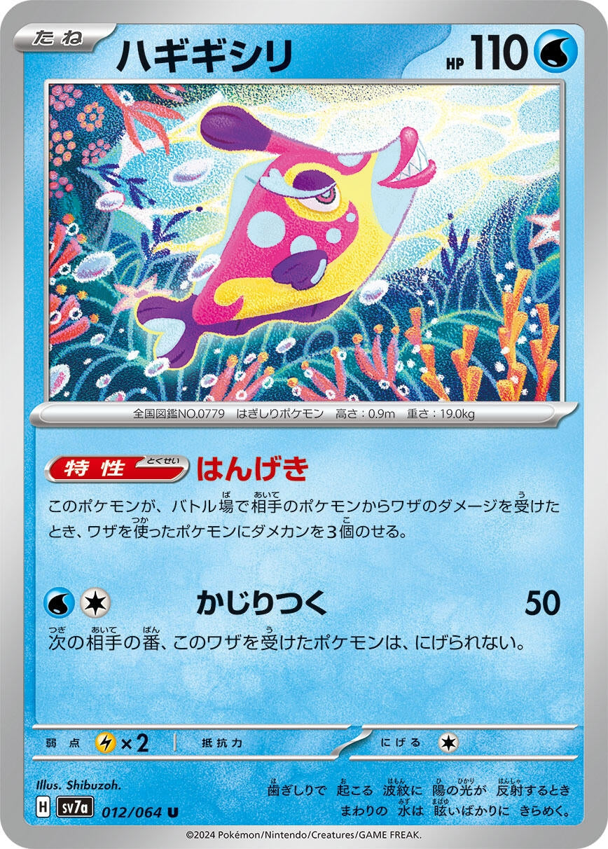 Image for Bruxish (SV7a: Paradise Dragona) (012/064) - Pokemon Japan