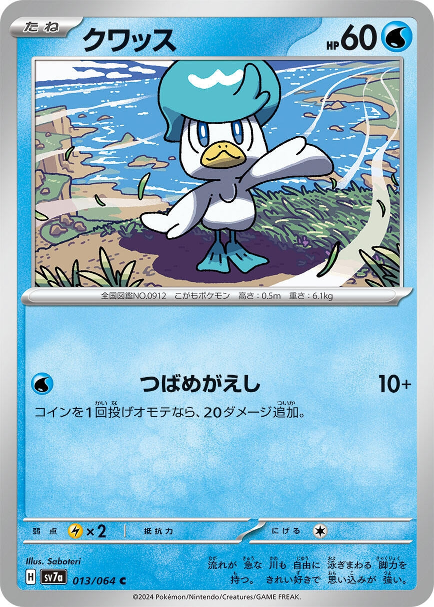 Image for Quaxly (SV7a: Paradise Dragona) (013/064) - Pokemon Japan