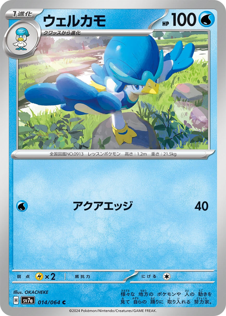 Image for Quaxwell (SV7a: Paradise Dragona) (014/064) - Pokemon Japan