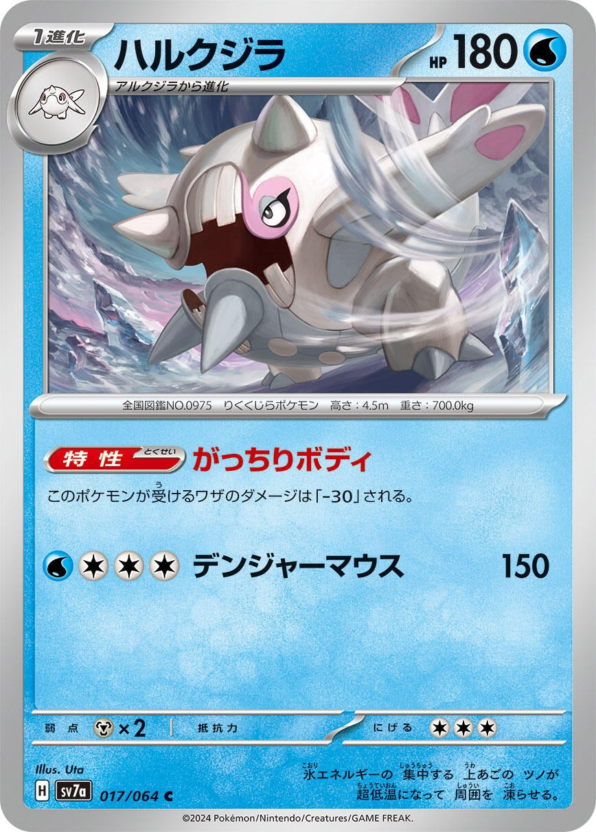 Image for Cetitan (SV7a: Paradise Dragona) (017/064) - Pokemon Japan