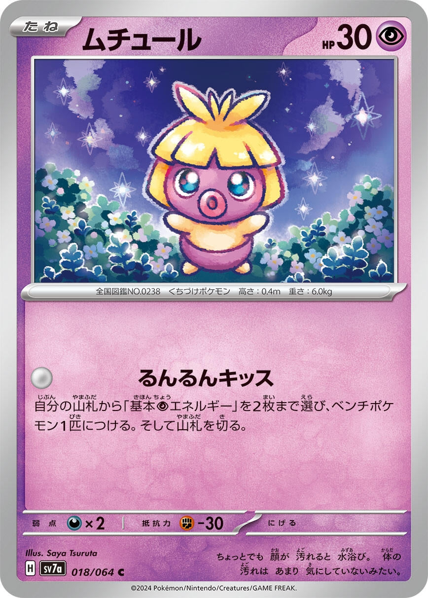 Image for Smoochum (SV7a: Paradise Dragona) (018/064) - Pokemon Japan