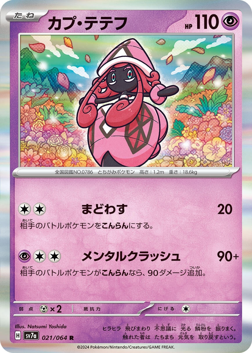 Image for Tapu Lele (SV7a: Paradise Dragona) (021/064) - Pokemon Japan