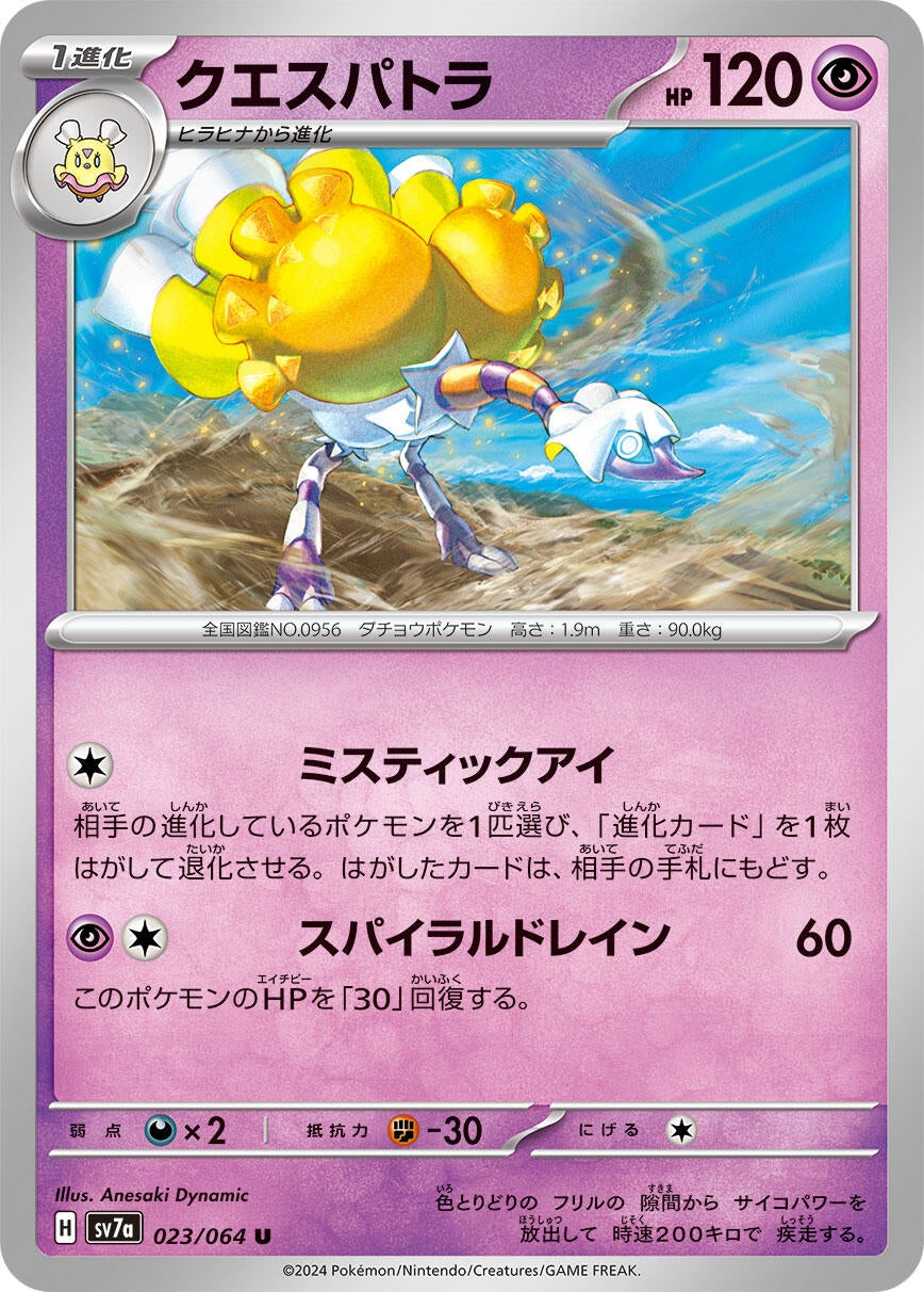 Image for Espathra (SV7a: Paradise Dragona) (023/064) - Pokemon Japan