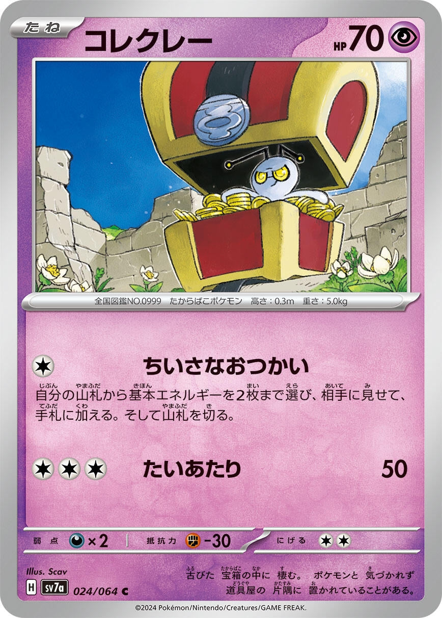 Image for Gimmighoul (SV7a: Paradise Dragona) (024/064) - Pokemon Japan