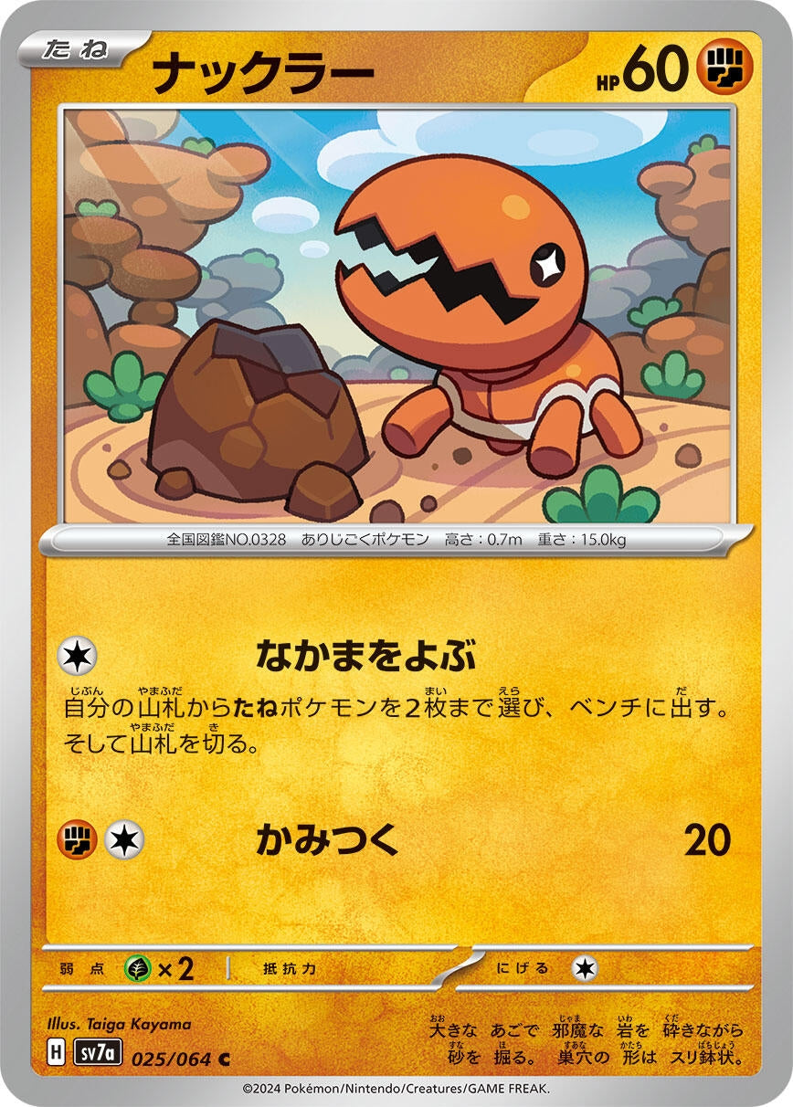 Image for Trapinch (SV7a: Paradise Dragona) (025/064) - Pokemon Japan