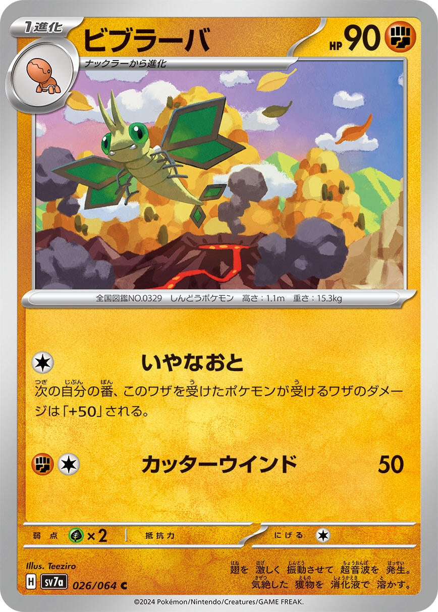Image for Vibrava (SV7a: Paradise Dragona) (026/064) - Pokemon Japan