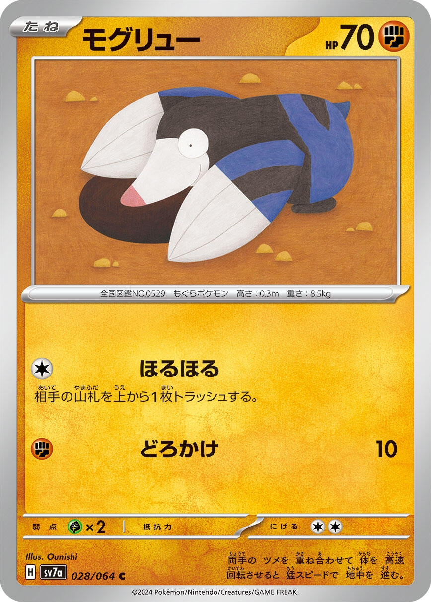 Image for Drilbur (SV7a: Paradise Dragona) (028/064) - Pokemon Japan