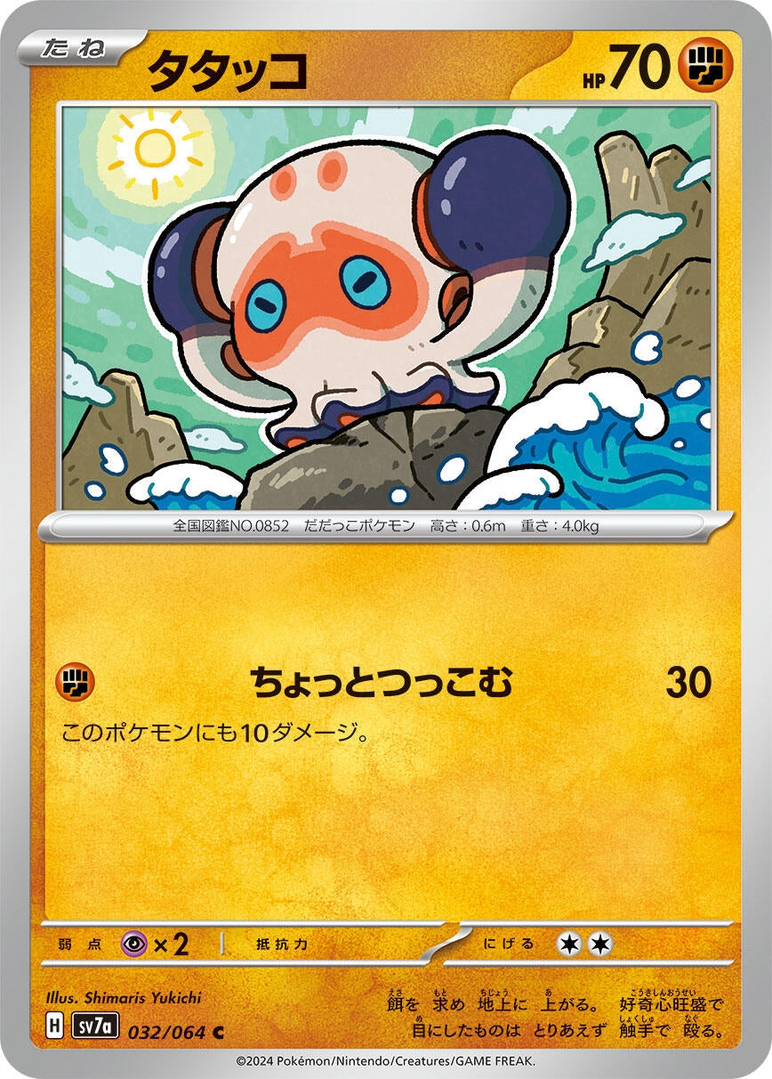 Image for Clobbopus (SV7a: Paradise Dragona) (032/064) - Pokemon Japan