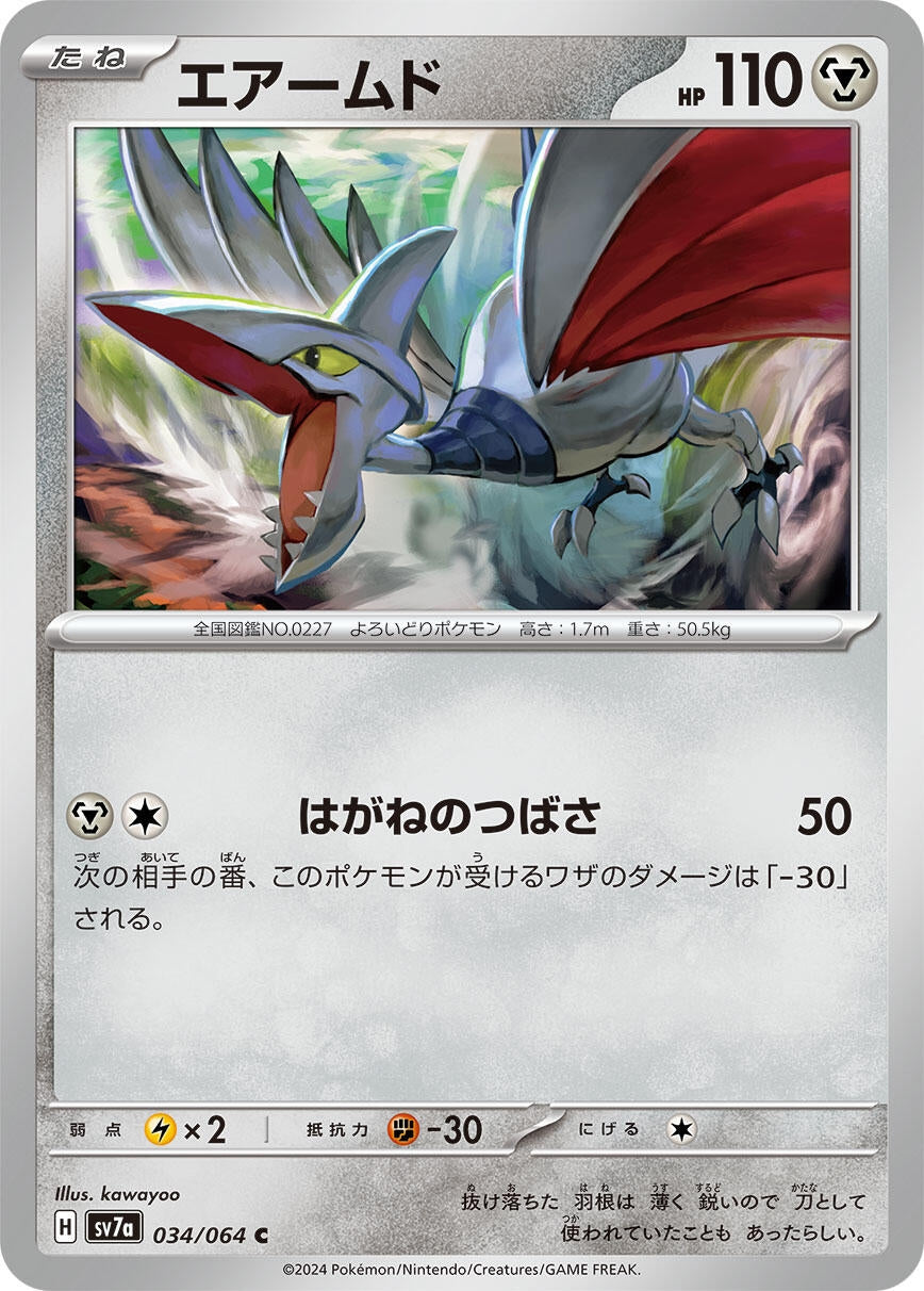 Image for Skarmory (SV7a: Paradise Dragona) (034/064) - Pokemon Japan