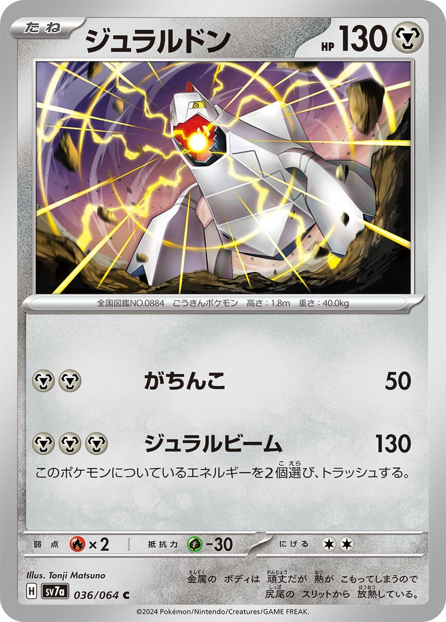 Image for Duraludon (SV7a: Paradise Dragona) (036/064) - Pokemon Japan