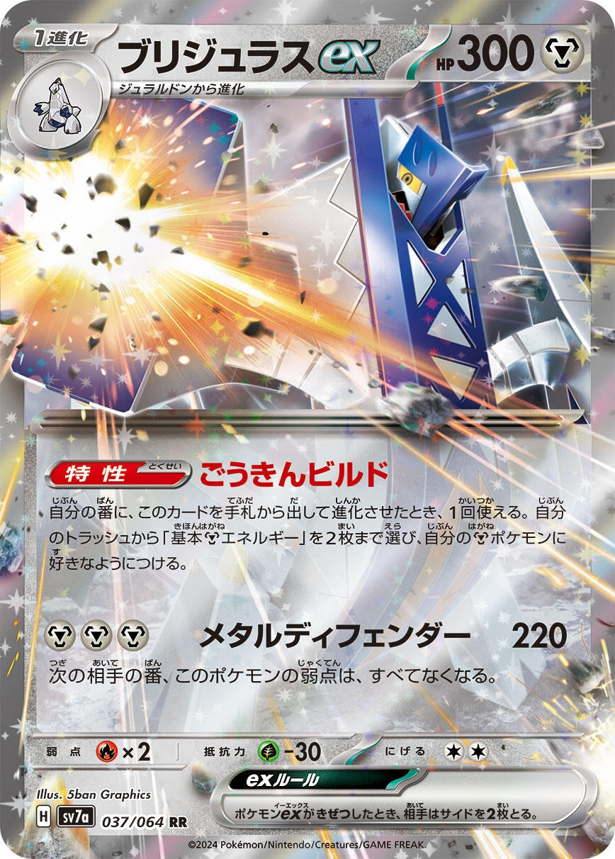 Image for Archaludon ex (SV7a: Paradise Dragona) (037/064) - Pokemon Japan