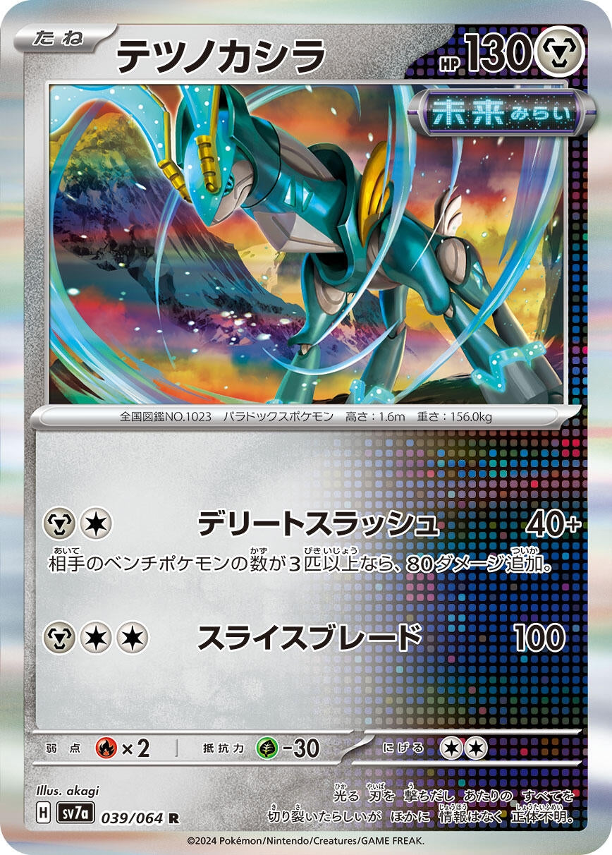 Image for Iron Crown (SV7a: Paradise Dragona) (039/064) - Pokemon Japan
